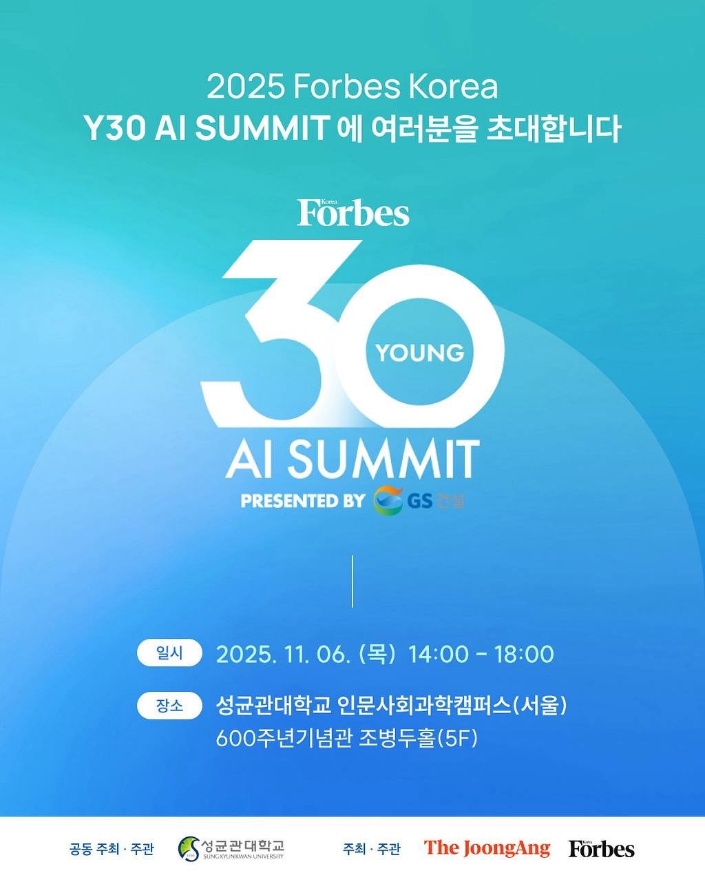 Photo by 마이 마인드 | 동기부여 글귀 책 명대사 명언 드라마명대사 on October 29, 2025. May be an image of poster, magazine and text that says '2025 Forbes Korea Y30 AI SUMMIT 에 여러분을 초대합니다 Forbes 30 YOUNG Ι SUMMIT PRESENTED BY GS GS전설 건월 장소 일시 2025. 2025.11.06. 2025.11.06.(号)14:00-18:00 11. (목) 14:00-18:00 14:00- 18:00 성균관대학교 인문사회과학캠퍼스(서울) 600주년기념관 조병두홀(5F) 공동주최· 주관 SINERTIACHALAMEIT 성균관 성균관대학교 เงล 주최 주최·주관 주관 TheJoongAngForbes The JoongAng Förbes'.