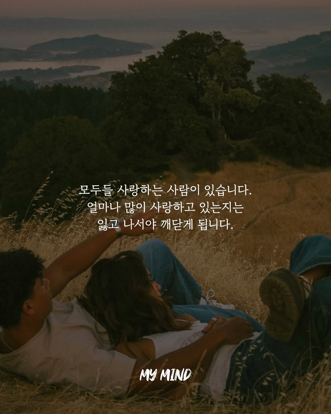 Photo by 마이 마인드 | 동기부여 글귀 책 명대사 명언 드라마명대사 on February 09, 2026. May be an image of one or more people, poster, fog and horizon.