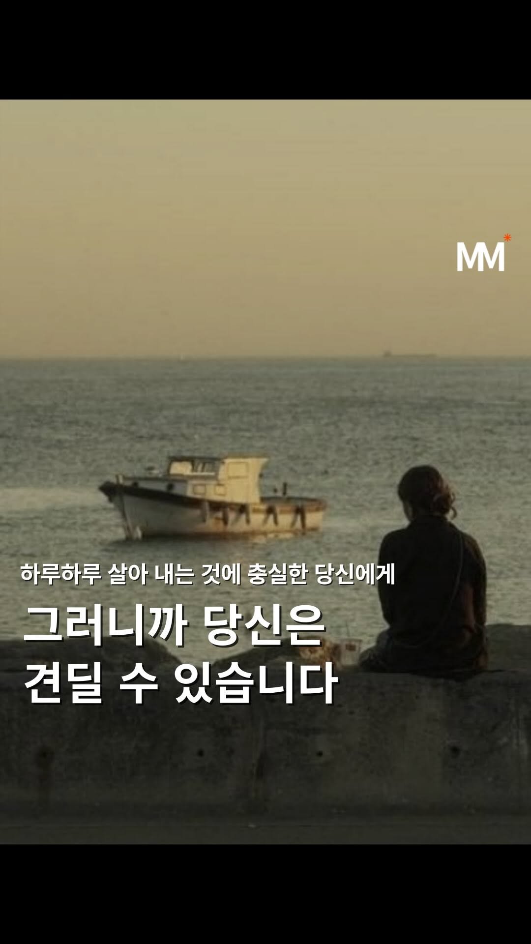 move_tivation_ 게시물 이미지: ✏️ 그러니까 당신은 견딜 수 있습니다

견딘다는 건 단순히 버티는 게...