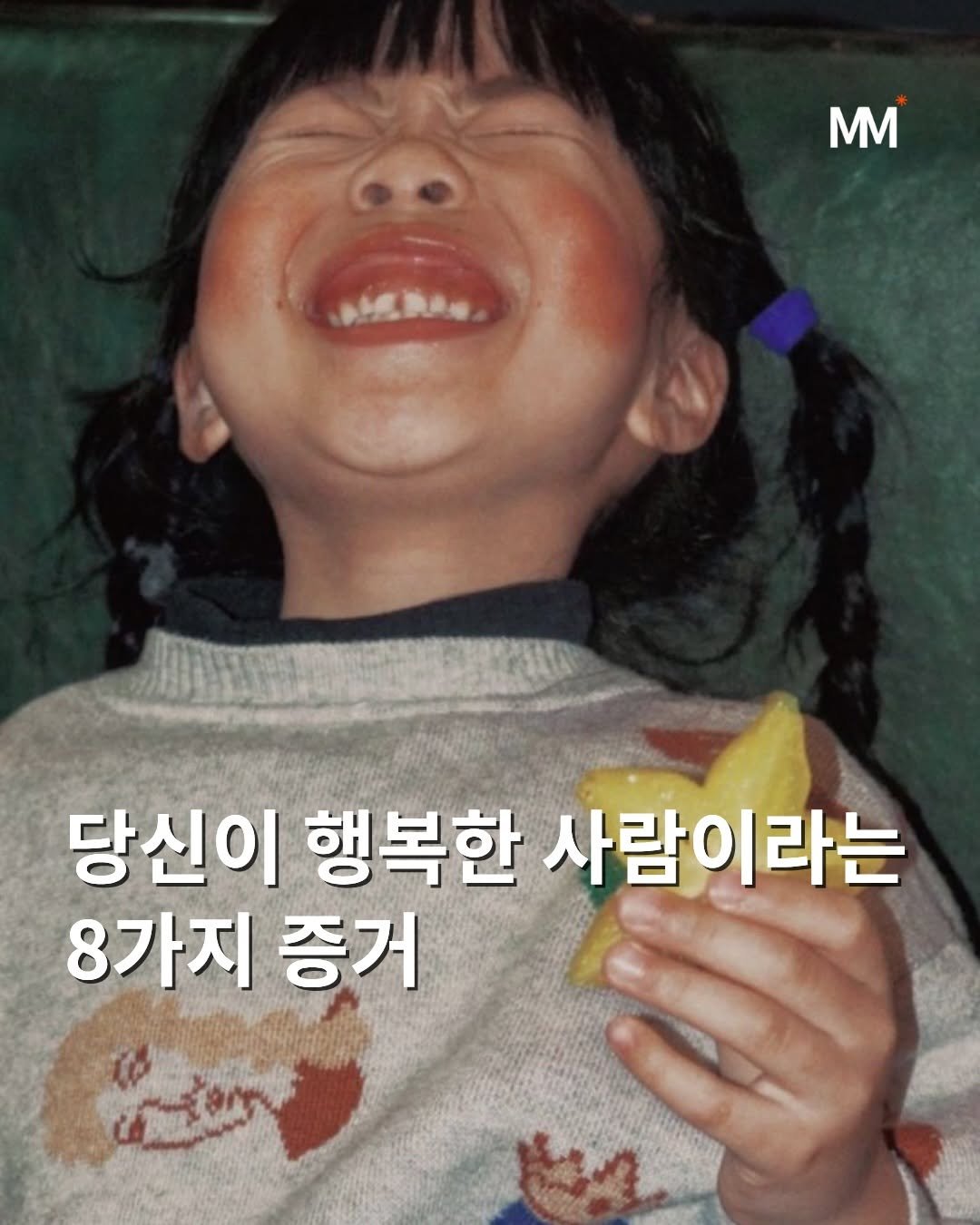 Photo by 뭅티베이션(Move+Motivation) | 실천하는 동기부여•자기계발•인사이트•성공 on December 02, 2025. May be an image of bangs, child and pie.