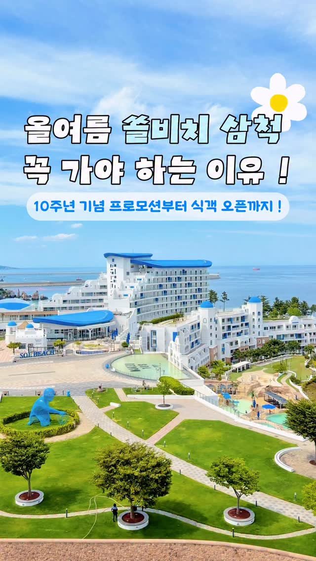 moyasinbi 게시물 이미지: #광고 올 여름 꼭 가야하는 산토리니 감성 여행 🩵

 
삼척 여행 가면 꼭...