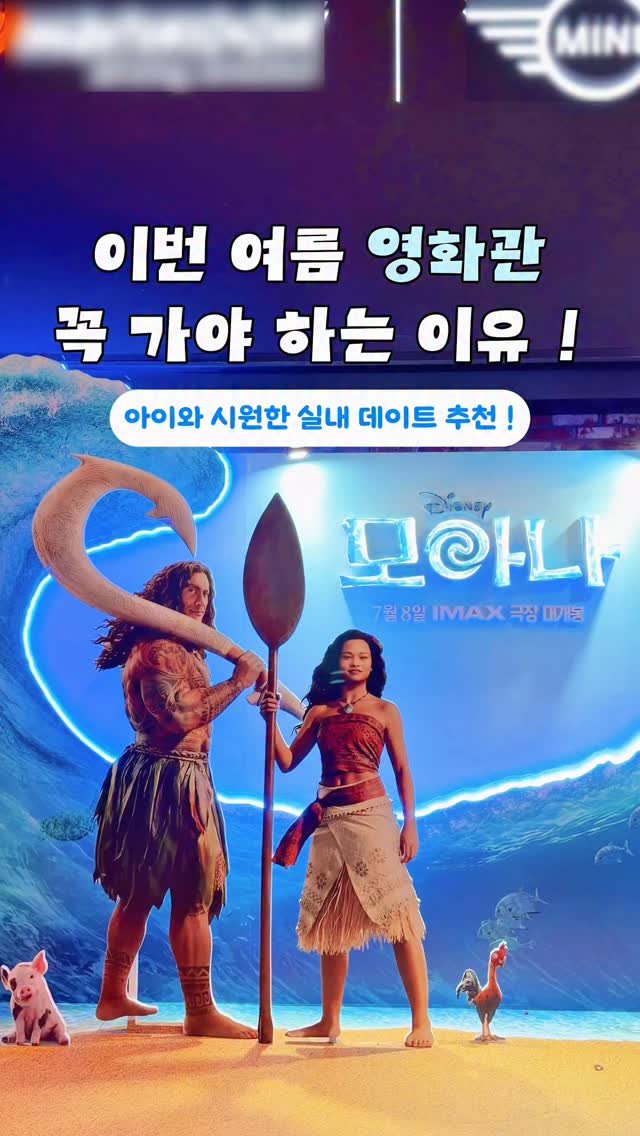 moyasinbi 게시물 이미지: 이번 여름 영화관 꼭 가야 하는 이유 🩵 예매권 이벤트 ! 🩵 *제작지원

...