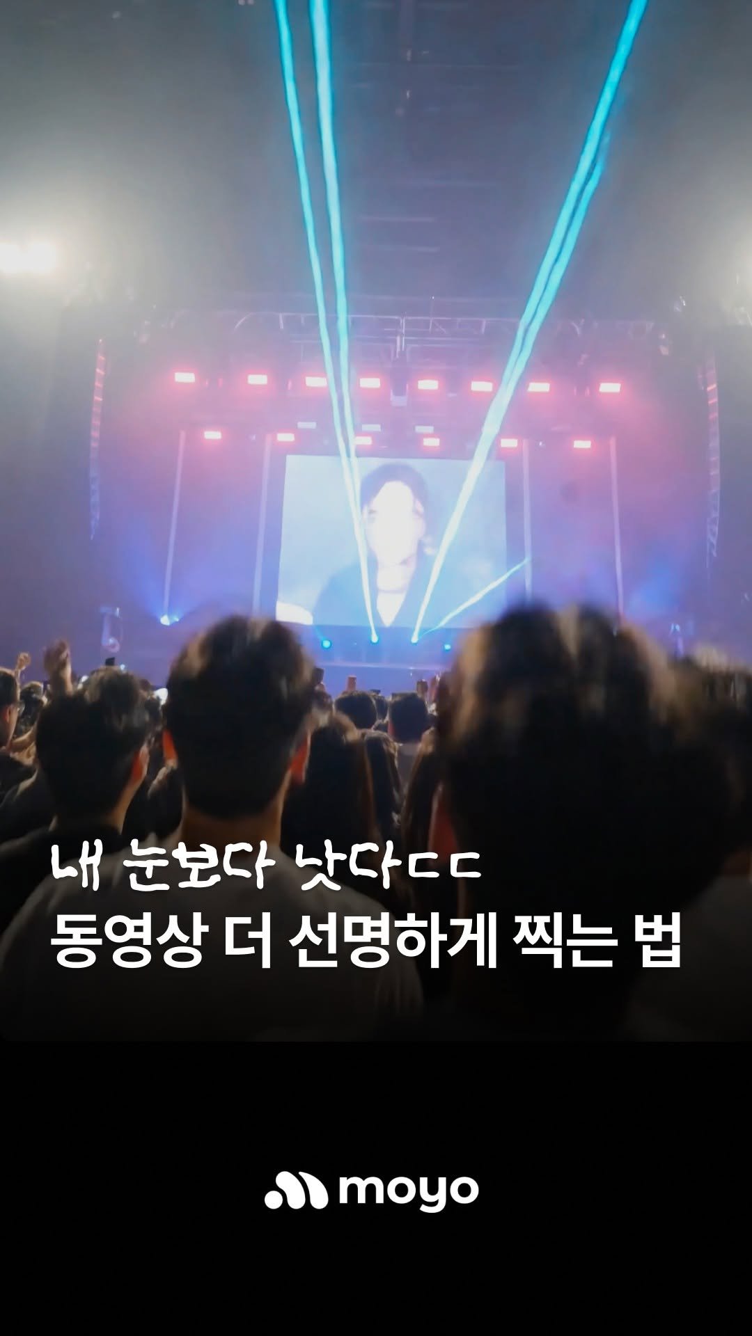 moyo_.official 게시물 이미지: 동영상이 내 눈보다 낫다... 동영상 더 선명하게 찍는 법

1️⃣ 설정 → 카메라...