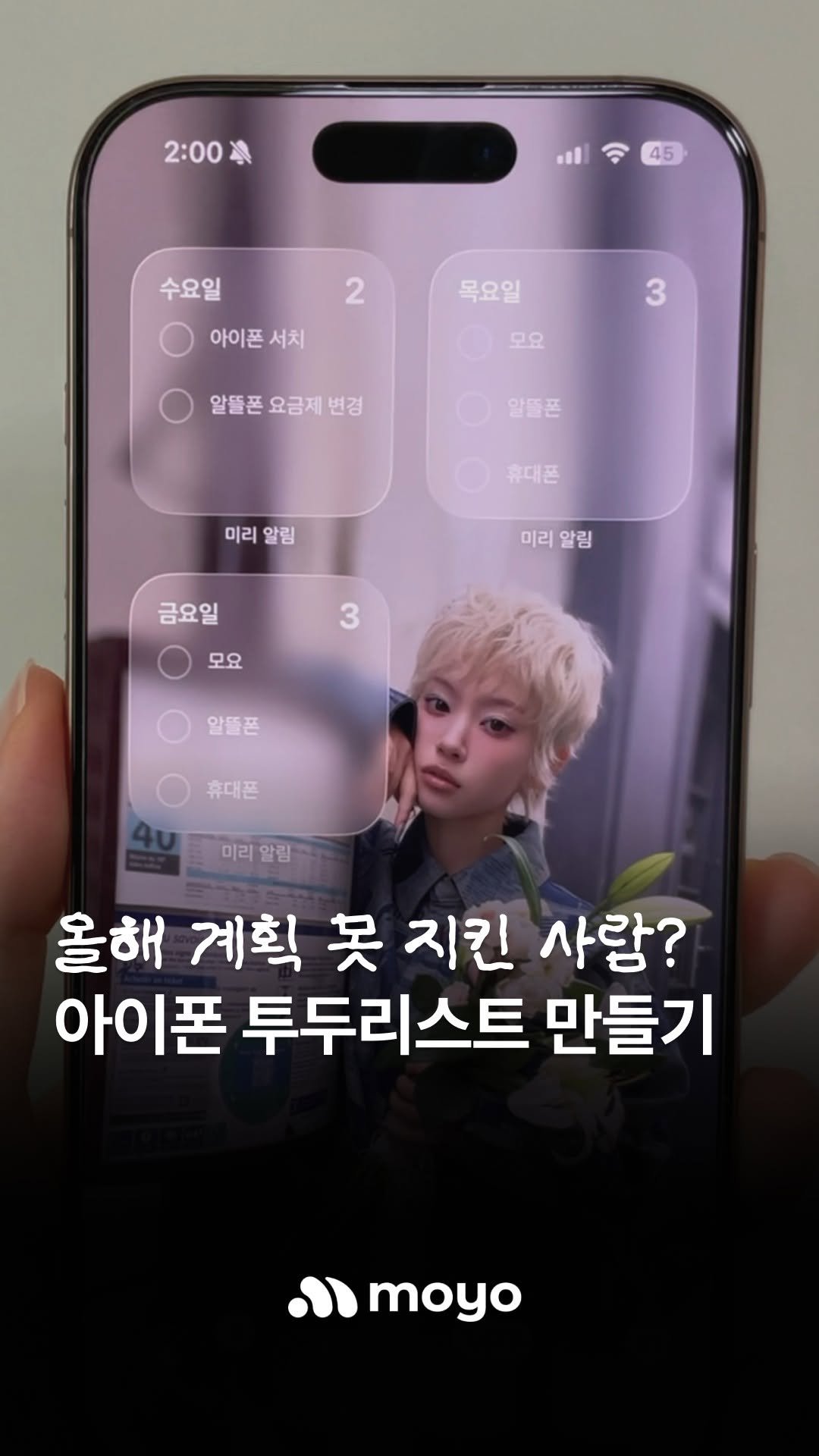 moyo_.official 게시물 이미지: 올해 계획 아무것도 못 지킨 사람...? 배경화면에 '투두리스트'부터...
