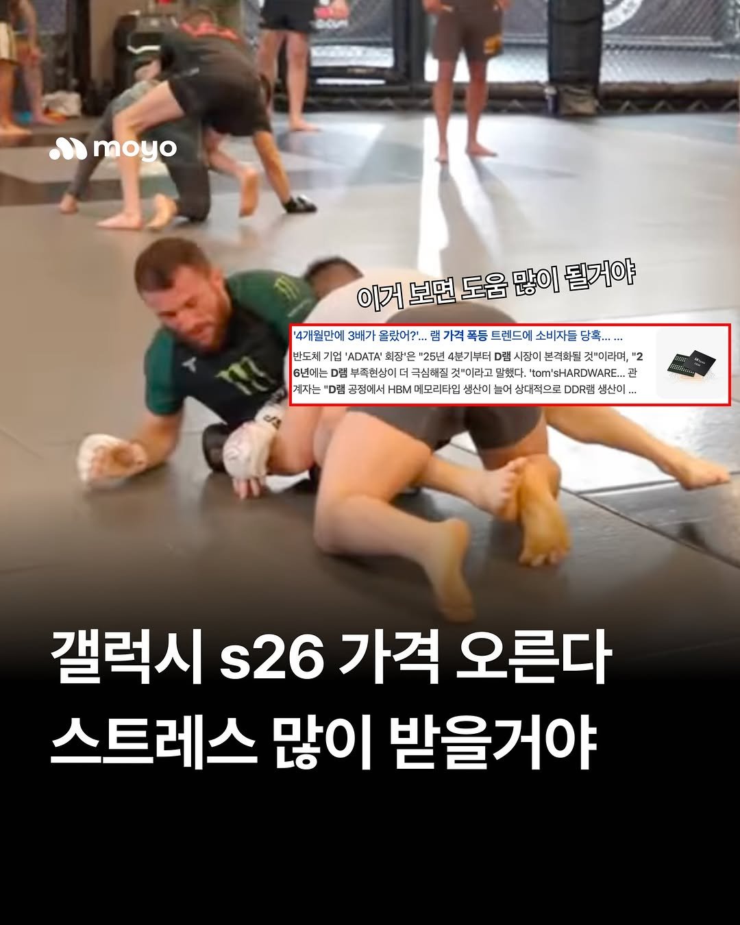 moyo_.official 게시물 이미지: 갤럭시 s26 가격 오르는거 스트레스 받을거야..

#갤럭시s26 #모요 #it