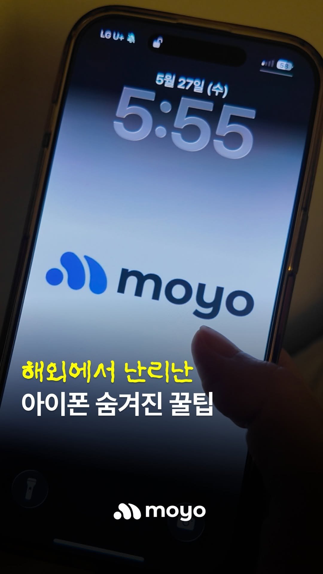 moyo_.official 게시물 이미지: 해외에서 난리난 아이폰 숨겨진 꿀팁...
 #모요 #아이폰꿀팁 #아이폰 #꿀팁 #reels