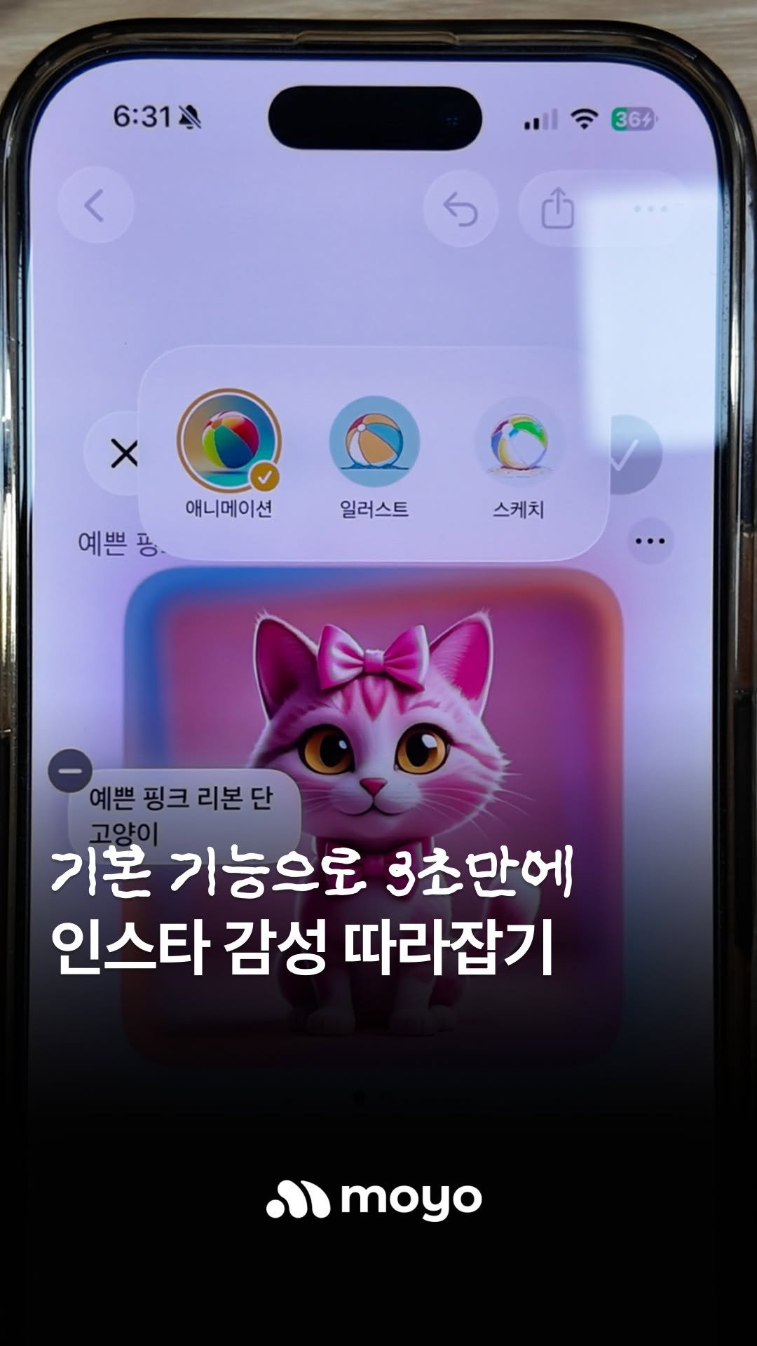 moyo_.official 게시물 이미지: 아이폰 진짜 잘 쓰는 사람도 모르던데...
기본 기능만으로 3초만에 인스타 감성...