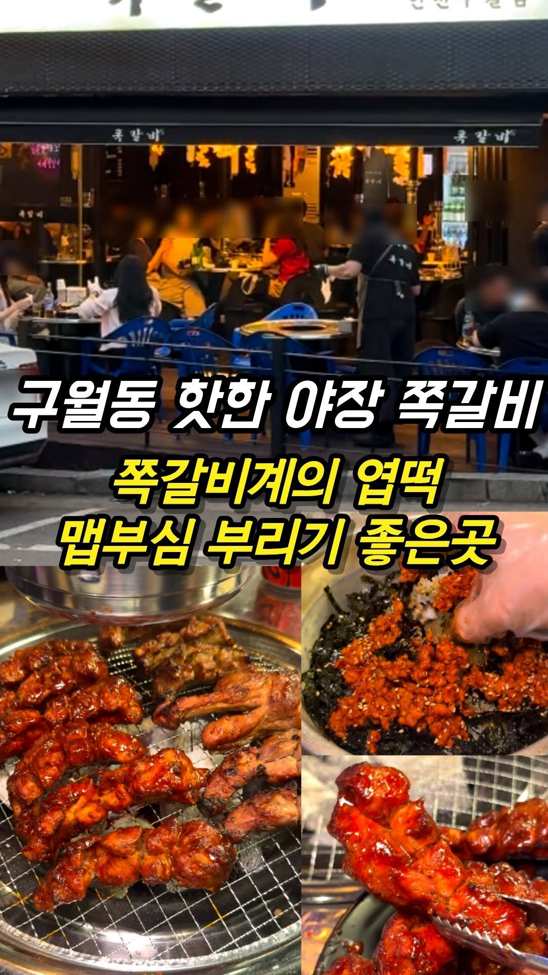 mozzzi_food 게시물 이미지: ❗궐동 야장에서 즐기는 1등 쪽갈비❗

✔ㄹㅇ 쪽갈비계의 엽떡

매운거 좋아하시는...