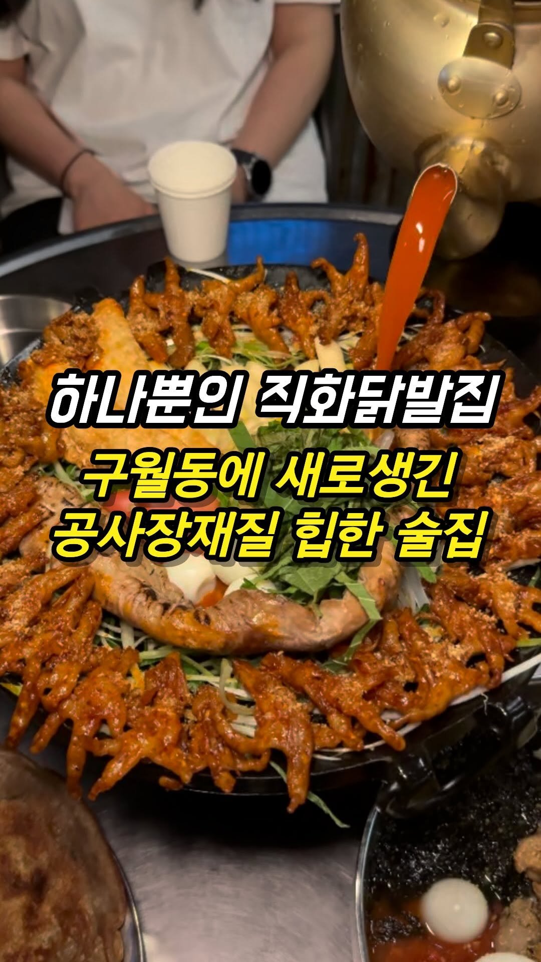mozzzi_food 게시물 이미지: ❗구월동 컨셉 미친 특이한 닭발집❗

✔공장느낌 싹 드는 힙한 닭발집

외부부터...