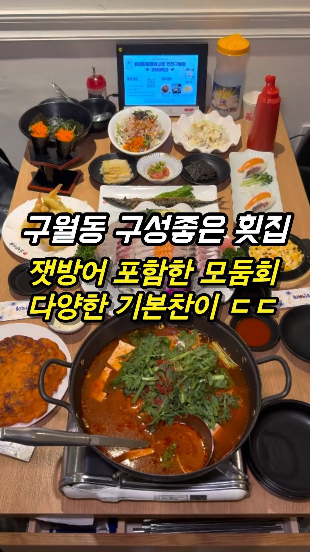mozzzi_food 게시물 이미지: ❗구월동 한상깔리는 횟집❗

✔기본구성에, 공짜 무한메뉴까지 가득

제철 잿방어를...