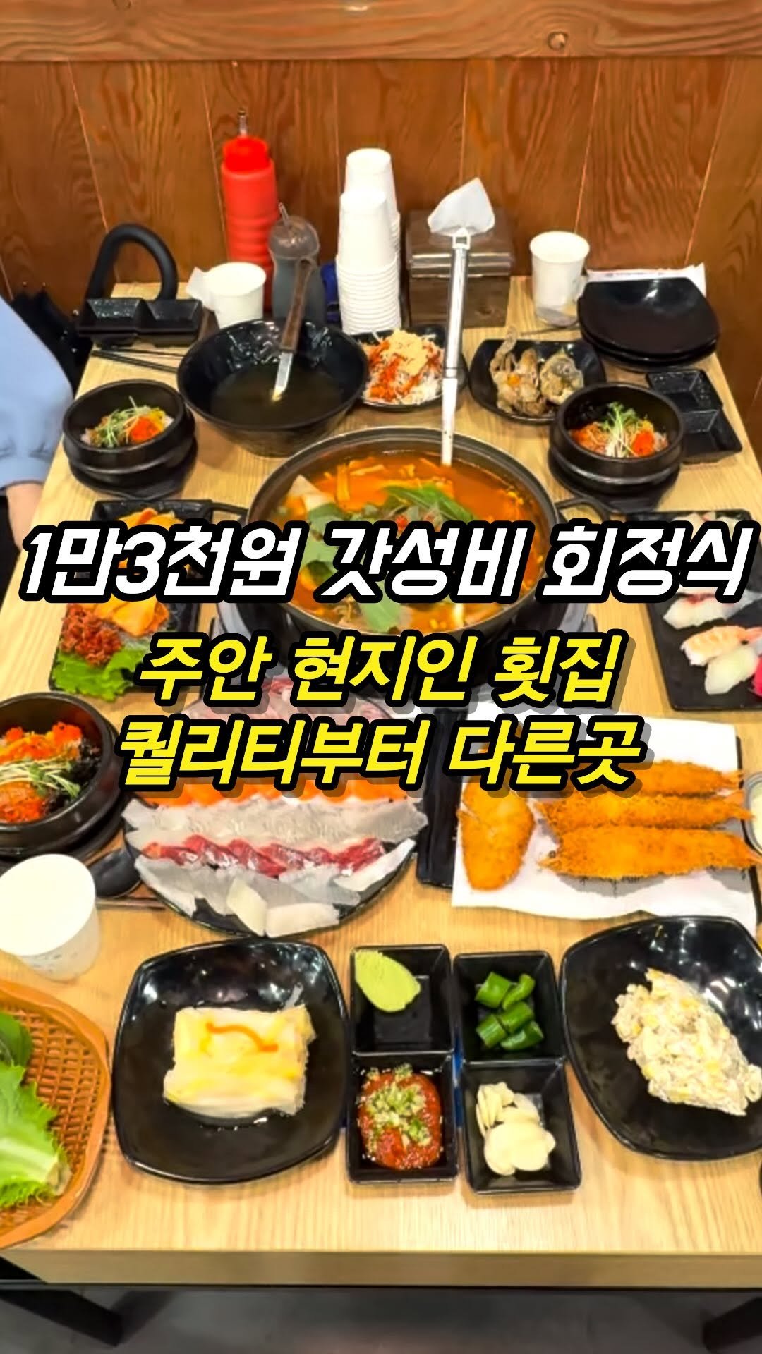 mozzzi_food 게시물 이미지: ❗1만 3천원 극갓성비 고퀄 회정식❗

✔현지인들은 자주가는 회맛집

도화동...