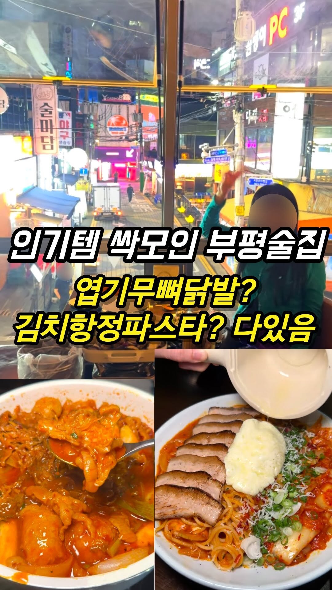 mozzzi_food 게시물 이미지: ❗엽x 국물닭발, 돼x게티 김치항정파스타⁉

✔품절이슈메뉴들 신메뉴로 출시한...