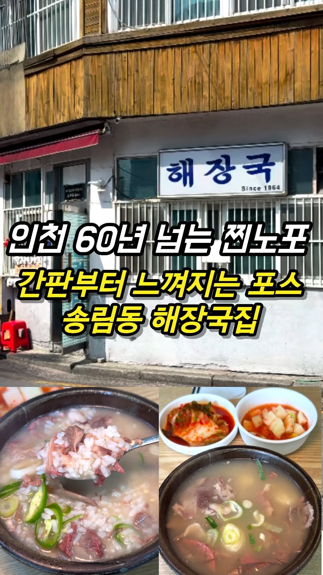 mozzzi_food 게시물 이미지: ❗인천 60년넘은 간판부터 찐레트로❗

✔딱 두가지 메뉴뿐

간판부터...