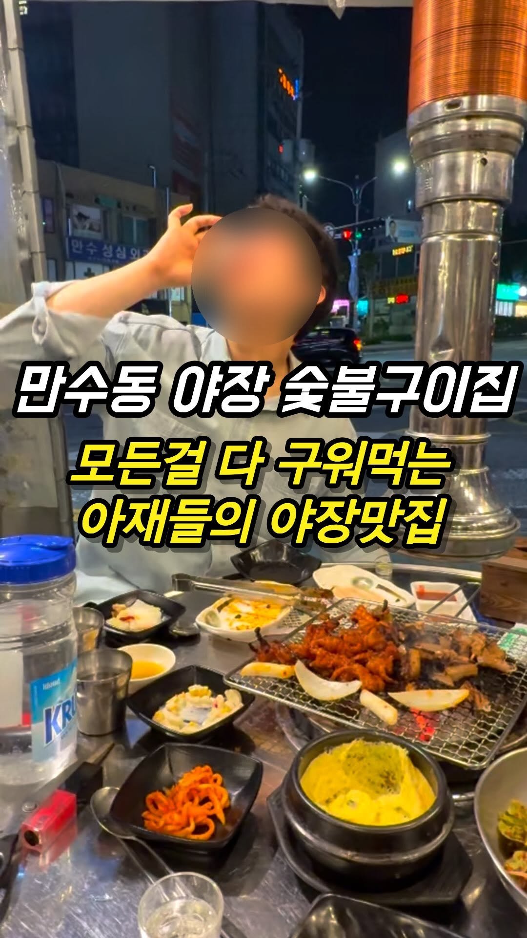 mozzzi_food 게시물 이미지: ❗만수동 야장 숯불구이 찐맛집❗

✔만수동 아재들 다 집합시키는 곳

여긴...
