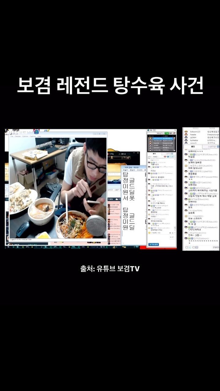 mpp.kr 게시물 이미지: 보겸 레전드 탕수육 사건, 쿰척쿰척의 원조

출처 | 유튜브 보겸TV

#보겸...