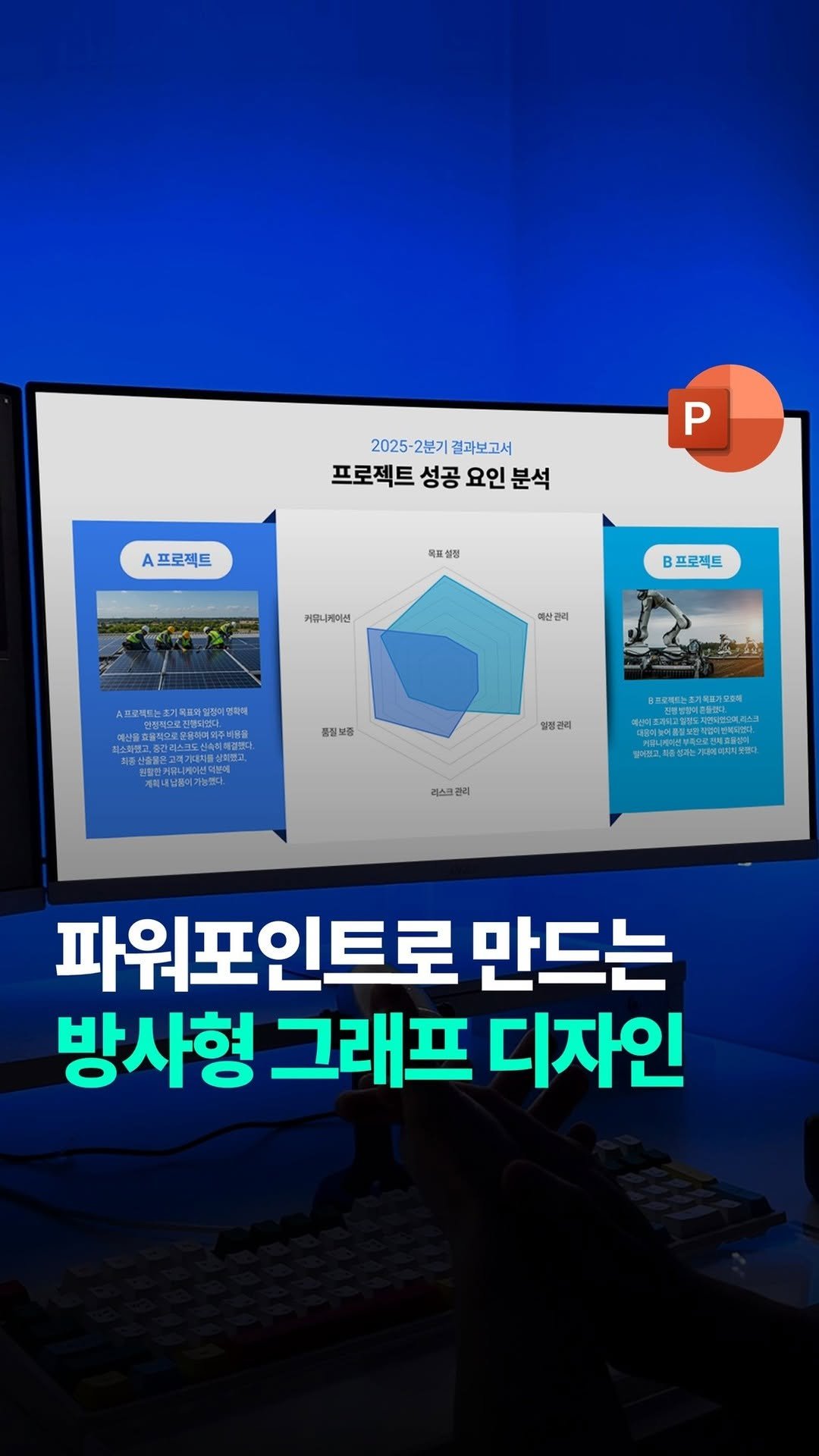 mr.ppt09 게시물 이미지: 프로젝트 데이터 분석 PPT는 이렇게 만드세요! #ppt #PPTDesign #피피티