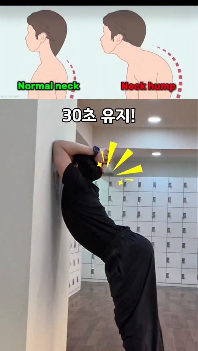 mrt_hsw 게시물 이미지: 거북목 혹, 이젠 안녕 👋

혹만 누르고 푼다고 해결되지 않습니다.
핵심은

 👉...