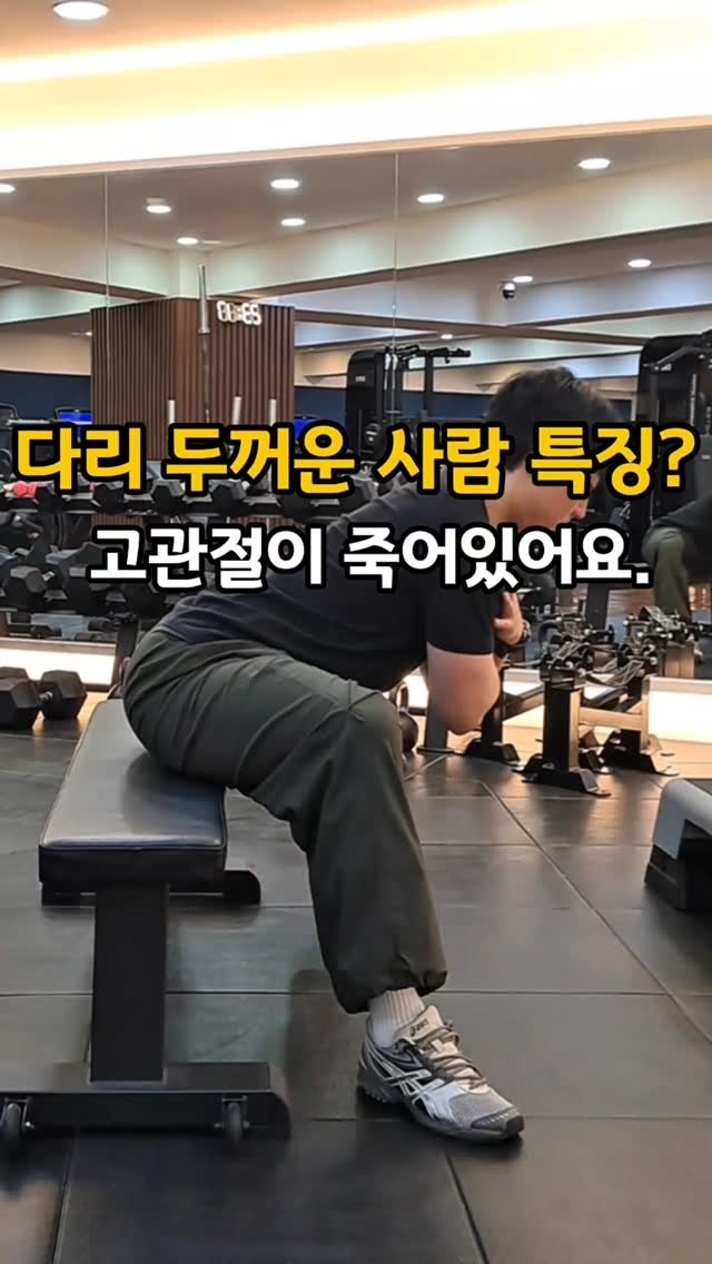 mrt_hsw 게시물 이미지: 운동은 열심히 하는데
왜 하체 라인은 그대로일까요?

스쿼트는 하는데
엉덩이는 안...