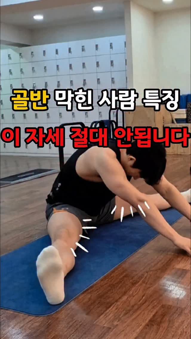 mrt_hsw 게시물 이미지: 골반이 꽉 막혔다면? 이 영상 무조건 저장! 🔒

​팬케익 자세(다리 찢고 상체...
