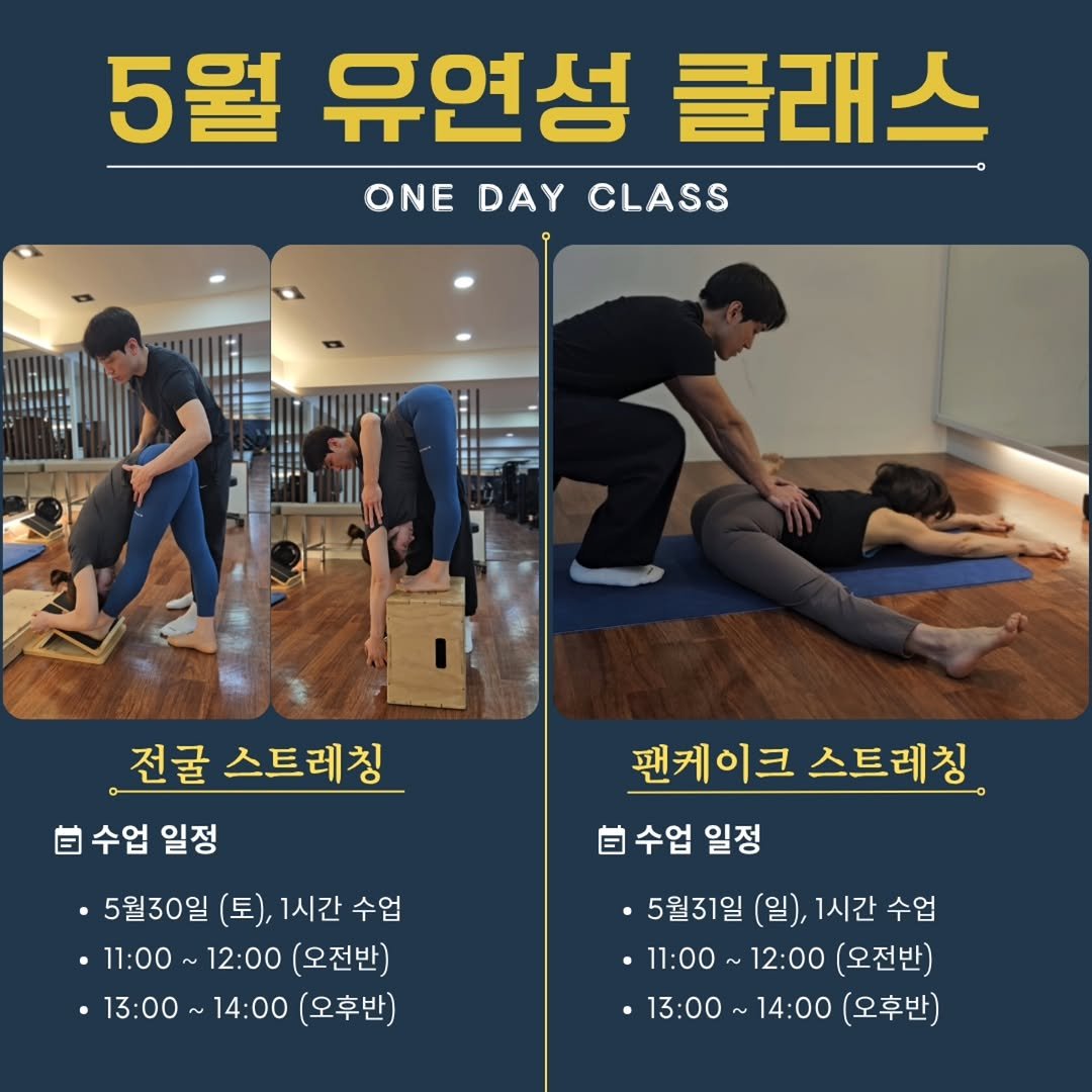 mrt_hsw 게시물 이미지: 💢5월 유연성 원데이 클래스💢

5월이 지나기 전에 많은 성원에 힘입어 원데이...