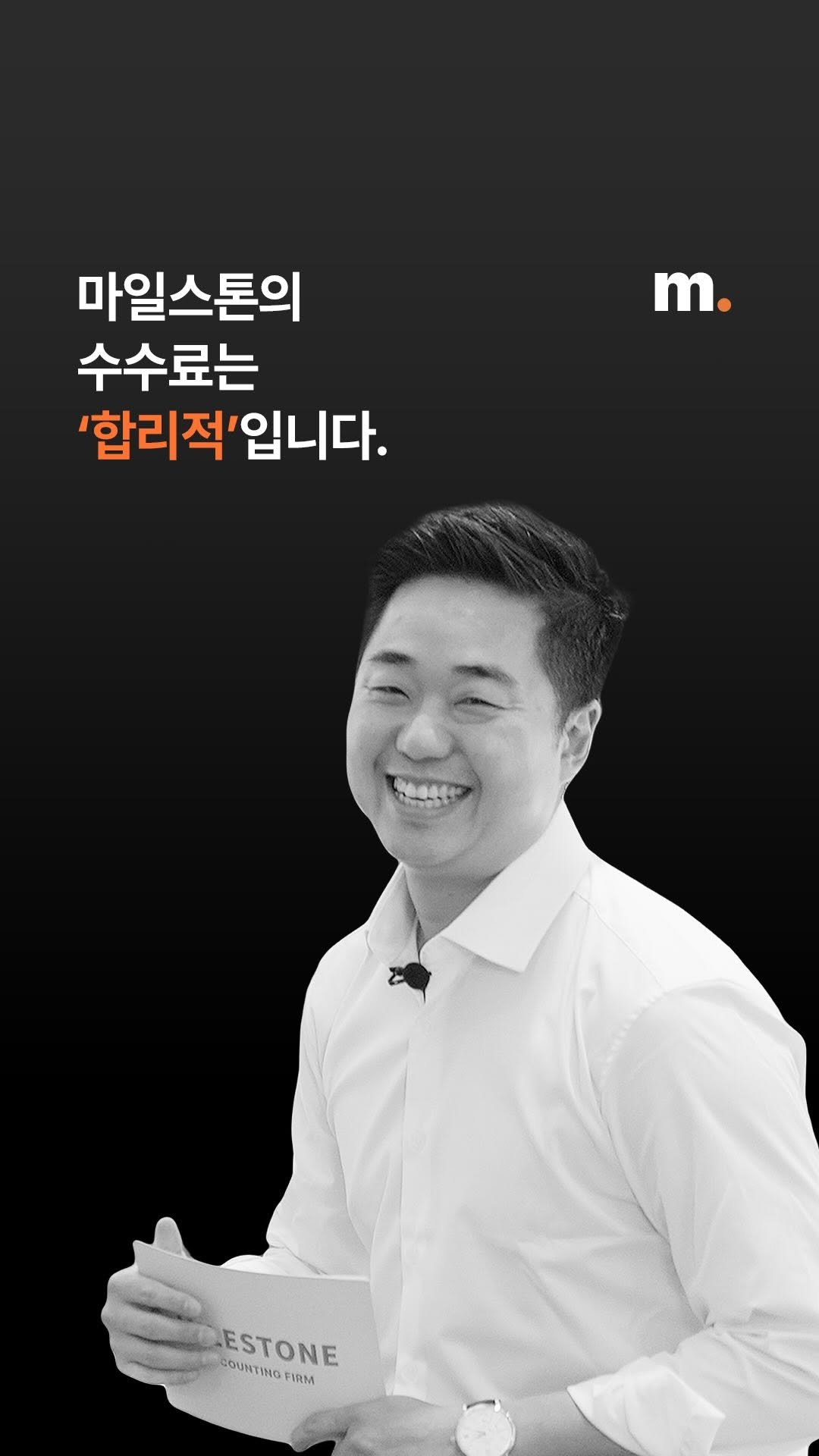 mstacc 게시물 이미지: 사업의 시작부터 기업의 정점까지.

스타트업 전문 회계법인,
마일스톤과...