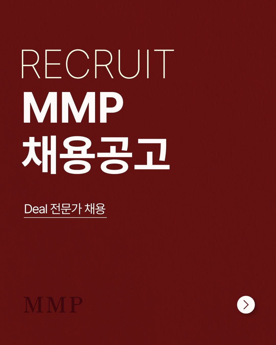 Photo by 회계법인 마일스톤 on September 14, 2025. May be an image of poster and text that says 'RECRUIT MMP 채용공고 Deal 전문가 채용'.