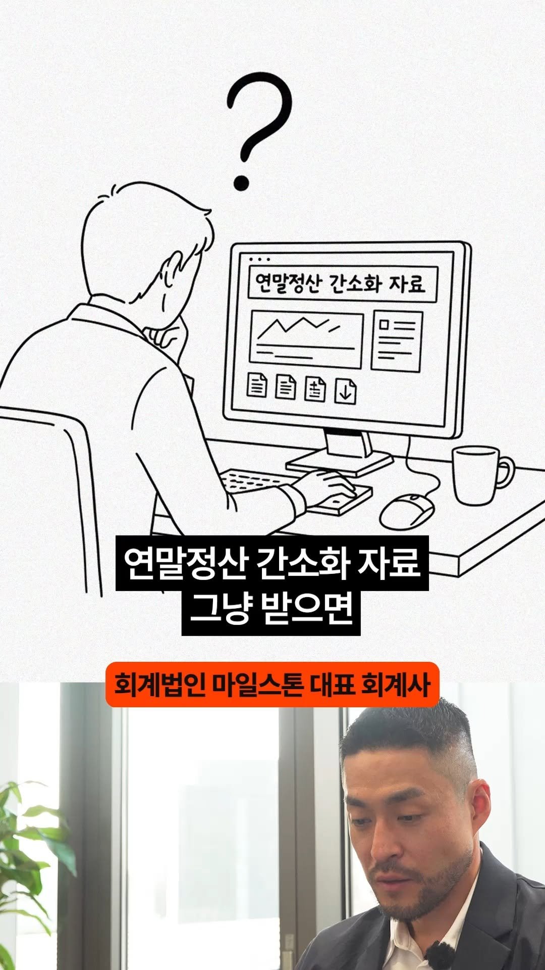 mstacc 게시물 이미지: 📌 연말정산 간소화 자료, 내려받기 전 누락된 항목은 없는지 반드시 확인해야...