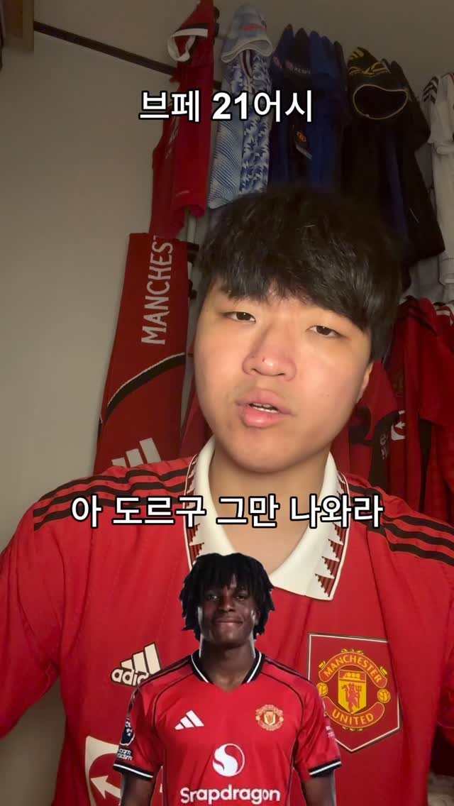 mu_redbeard 게시물 이미지: 도르구 그만 나와라

#맨유 #해축 #맨체스터유나이티드 #epl