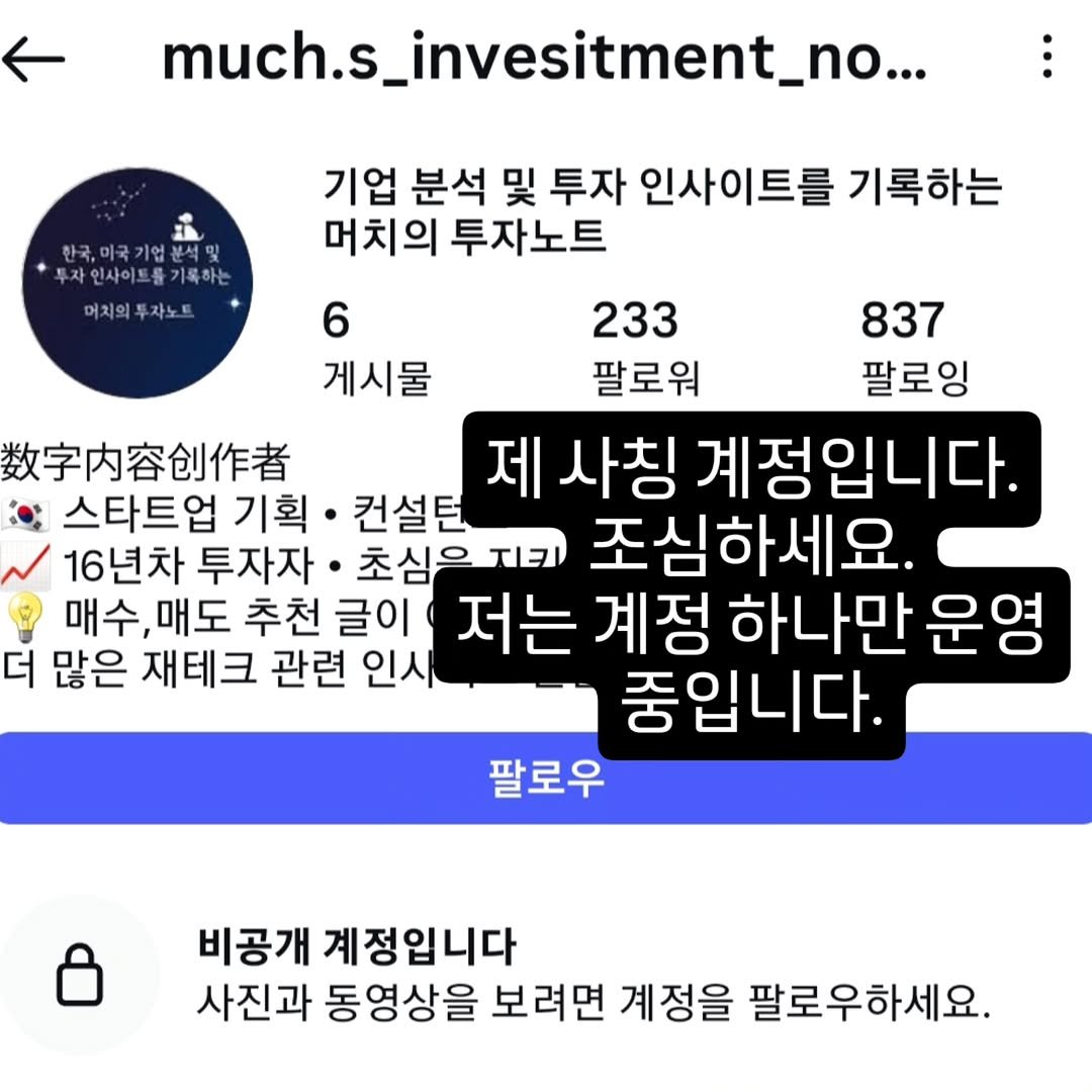 Photo by 기업 분석 및 투자 인사이트를 기록하는 머치의 투자노트 on November 27, 2025.