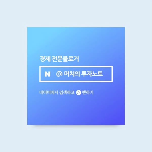 Photo by 기업 분석 및 투자 인사이트를 기록하는 네이버 경제인플루언서 머치의 투자노트 on June 21, 2023.