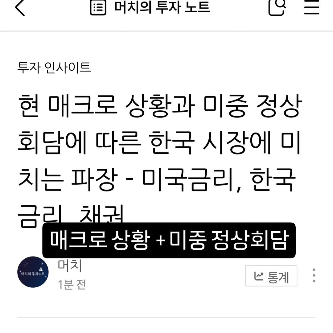 much.s_investment_note 게시물 이미지: 2026. 5. 13. 수

오늘은 "현 매크로 상황과 미중 정상회담에 따른 한국...