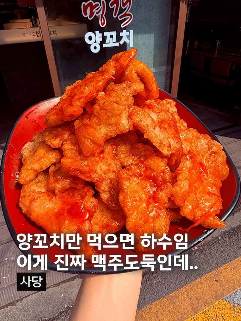 muck_koozi 게시물 이미지: *저장* @@ 사당에서 양꼬치 저렴하고 요리 맛있는 곳ㅊㅊ

사당에서 가성비 정말...