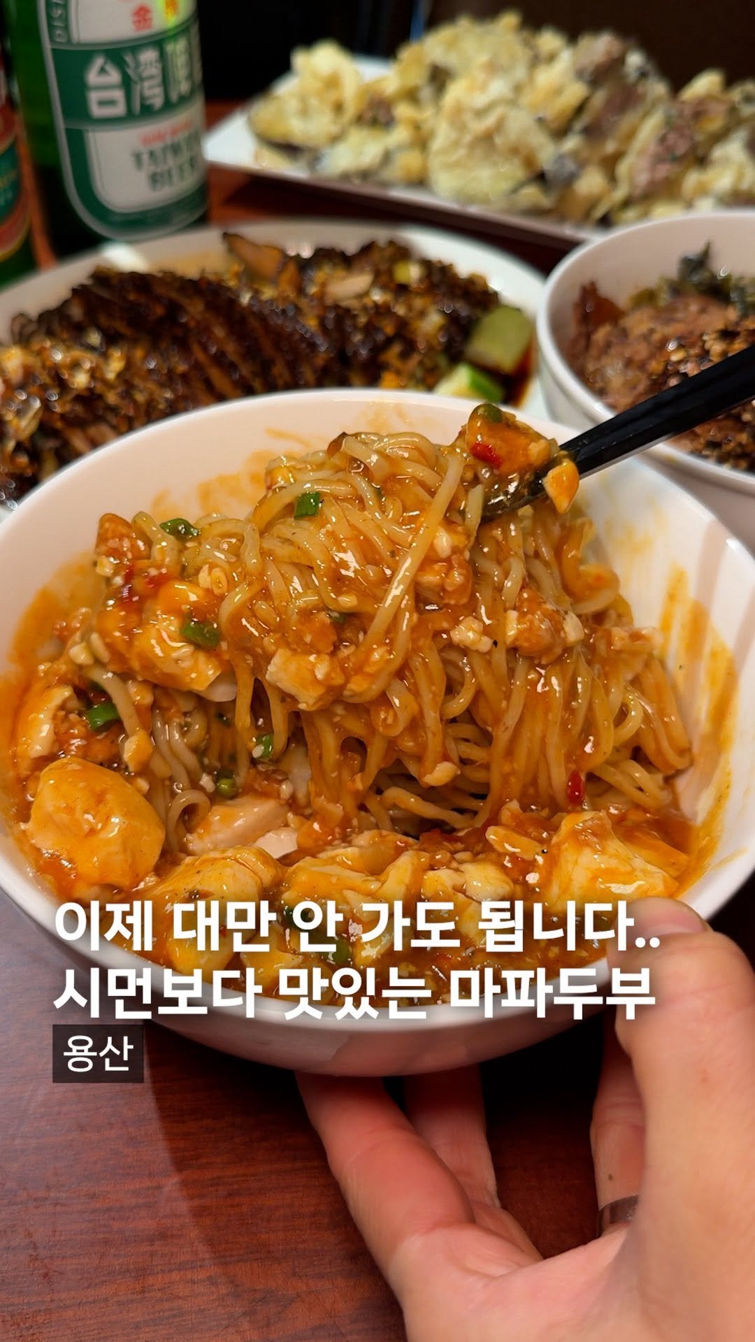 muck_koozi 게시물 이미지: *저장* @@ 대만 시먼보다 맛있던 입살녹 동파육&마파두부

용산의 작은 대만 그...