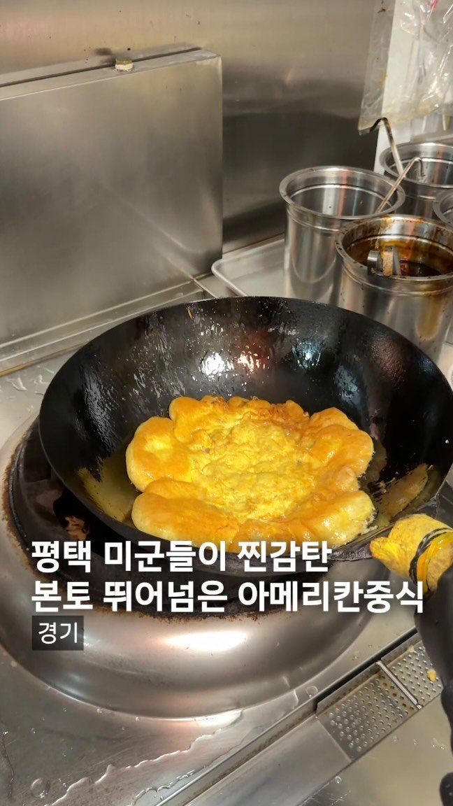 muck_koozi 게시물 이미지: *저장* @@ 미군들한테 직접 인정받은 아메리칸 중식 끝판왕

8년간 평택...