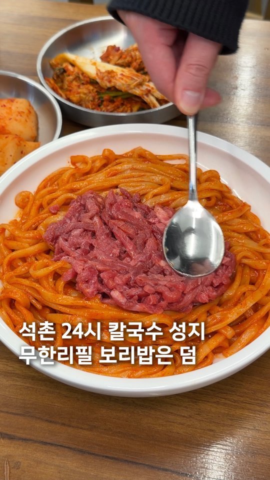 muck_koozi 게시물 이미지: *저장* @@ 새벽에 술먹고 칼국수 찾는 주정뱅이들 소환

석촌호수 코앞 24시간...