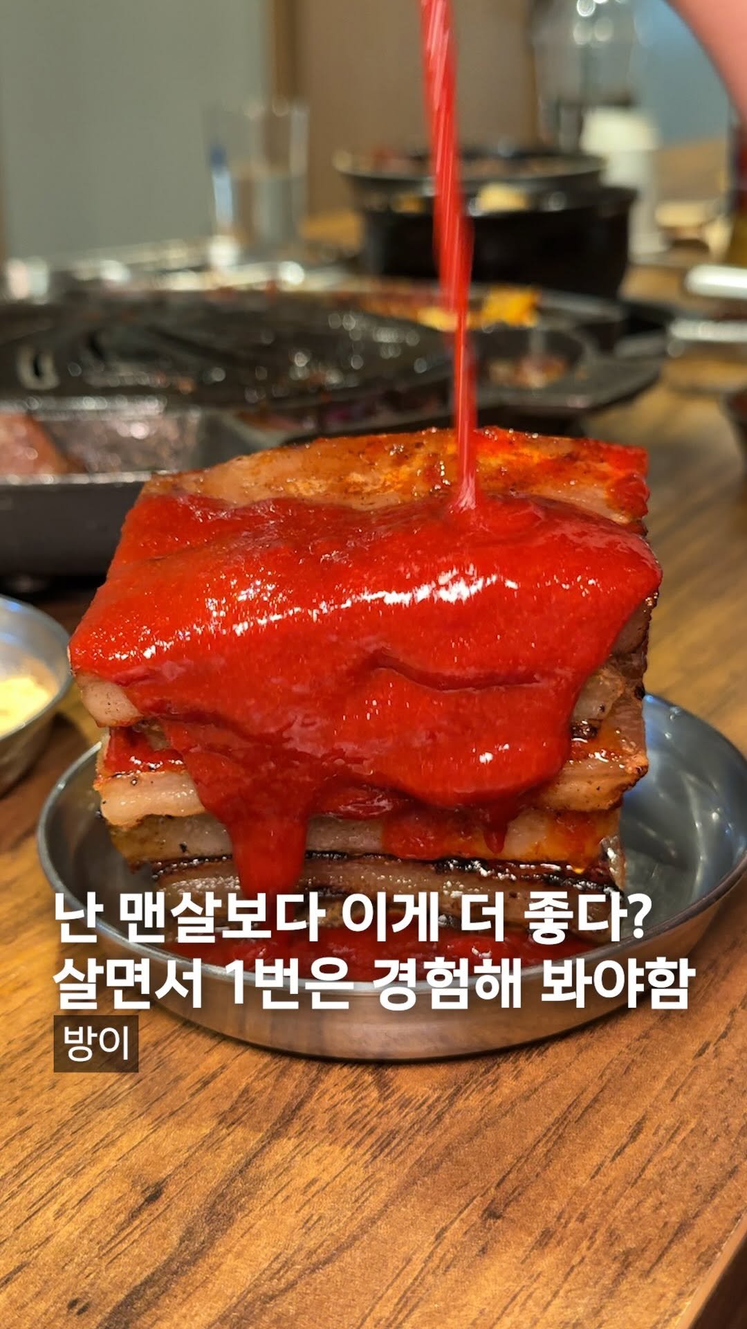 muck_koozi 게시물 이미지: *저장* @@ 살보다 다른 부위 더 좋아하는 친구에게 공유

방이동에서 껍데기...