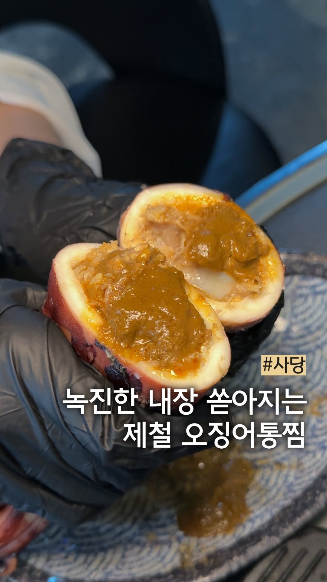 muck_peach_ 게시물 이미지: ::자르기만 해도 내장이 튀어나옴

풍부한 내장의 진한 맛이 기가 막히는...