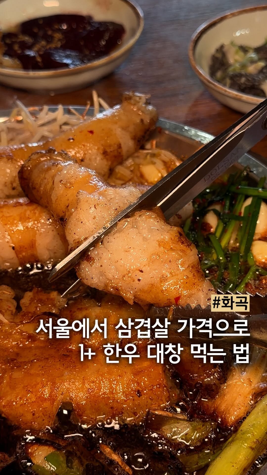 muck_peach_ 게시물 이미지: ::1등급 한우곱창 가성비 있게 먹는 법,,
한우인데 가격은 착하고 질은...