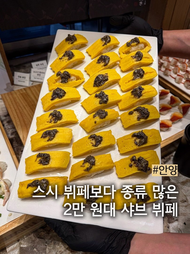 muck_peach_ 게시물 이미지: ::전국 최초 OO까지 주는 뷔페

전국 최초 샤브샤브 무제한 뷔페에서
스시까지...