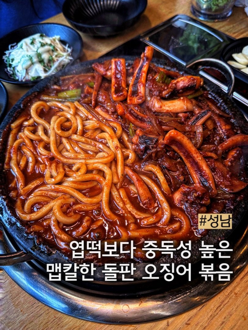 muck_peach_ 게시물 이미지: ::오징어계의 엽떡이라 불리는 돌판 오징어 볶음

어마무시한 양의 오징어를 가성비...