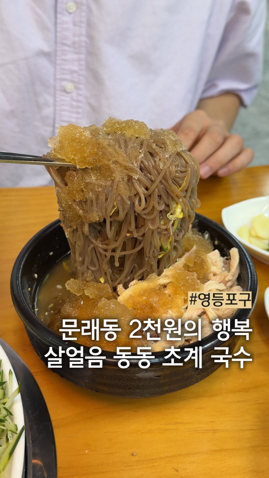 muck_peach_ 게시물 이미지: ::살얼음 동동 떠있는 2천원짜리 초계 국수

문래동에서 35년 동안 보쌈을 판매해...
