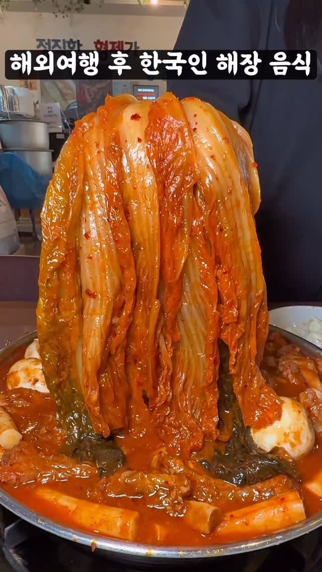 muckboeun 게시물 이미지: 한국인들 심장 떨리게하는 등갈비 김치찜이다 
씹을필요도 없이 입에 닿자마자...