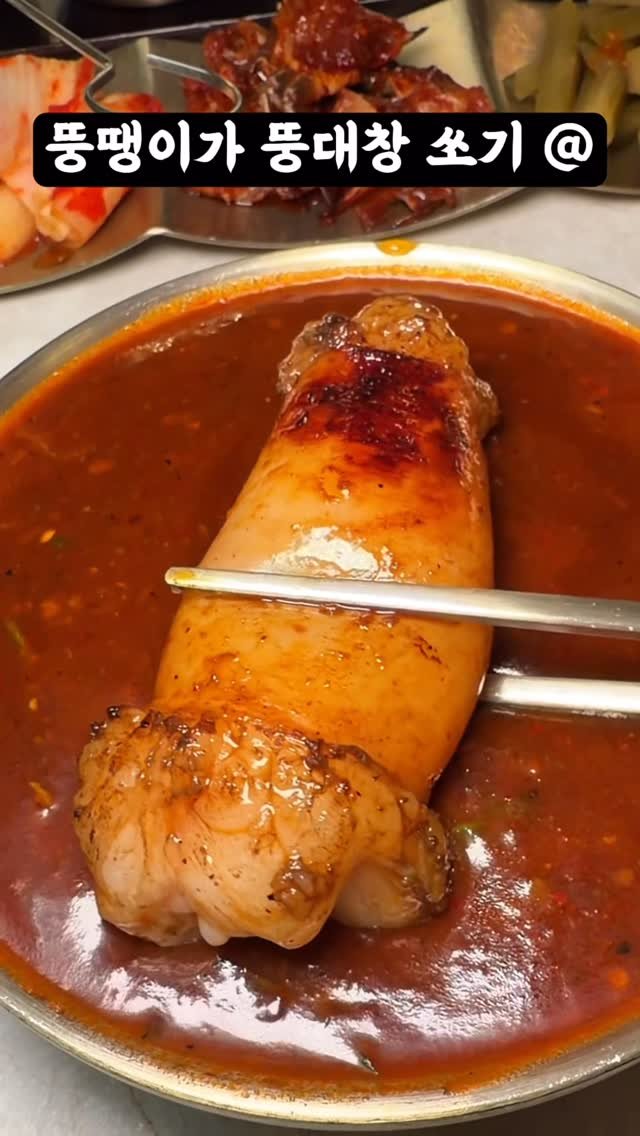 muckboeun 게시물 이미지: 이거 제발 꼭 드세요 << 숯불 마라 뚱대창 >> 
여지껏 본 대창중에 제일...