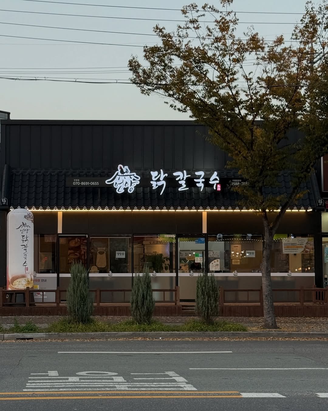 Photo by 먹깨비 🎞️ 부산 창원 외 맛집 숙소 여행 촬영 on November 11, 2025. May be an image of ‎signboard and ‎text that says '‎닭칼국수 ل ي‎'‎‎.