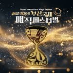 busanmagicfestival 프로필 사진