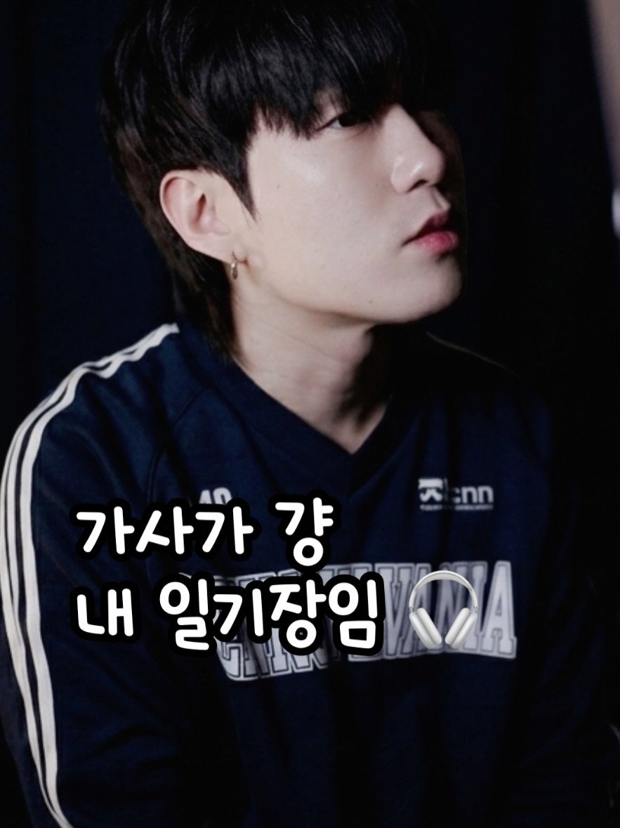 Photo by 🧁머핑 플레이리스트 I 음악 추천 채널 on April 23, 2026. May be an image of ‎text that says '‎:nn 가사가 걍 ο LH 일기장임희 EYIL ባ ان 일기장임‎'‎.