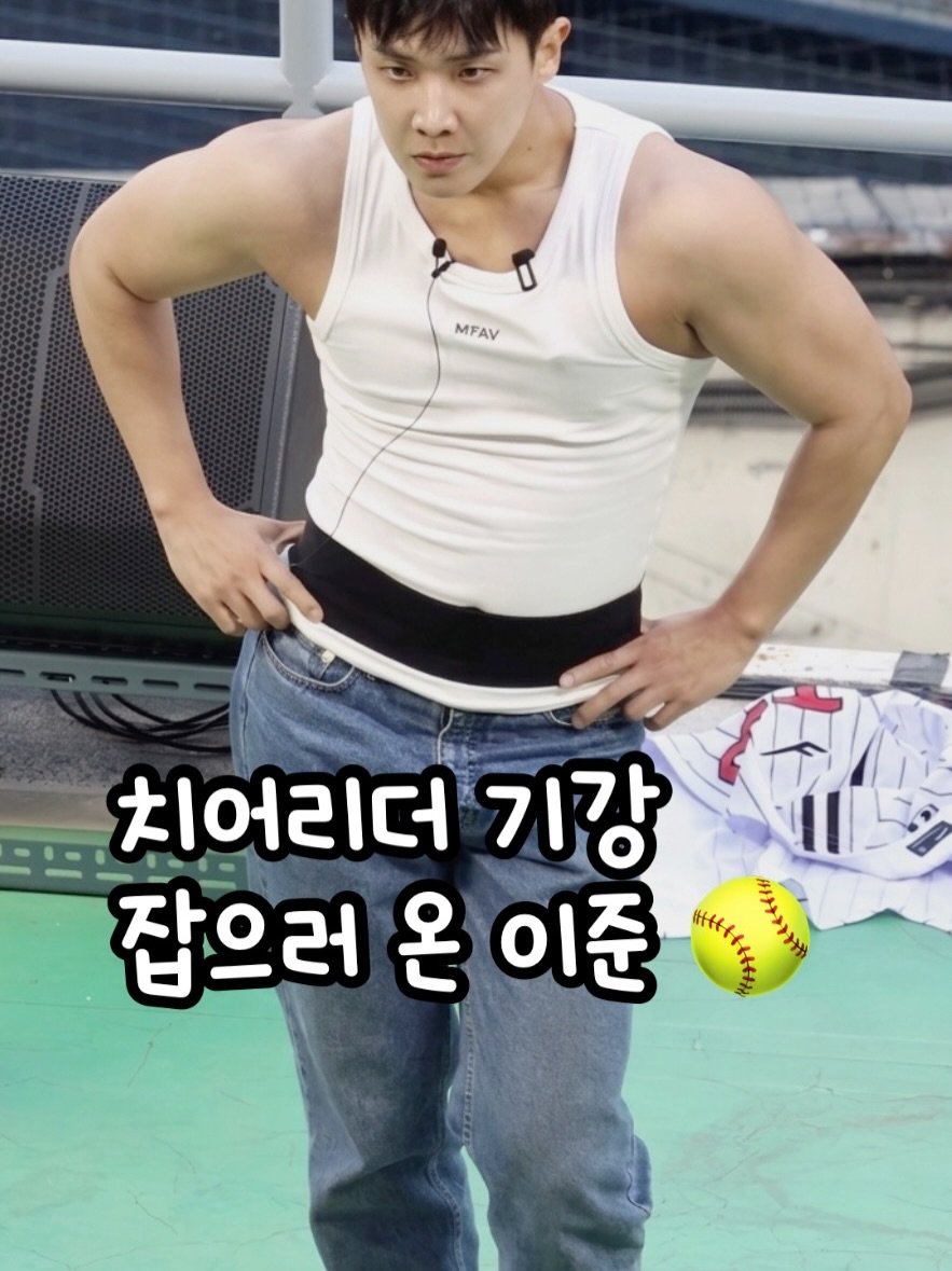 Photo by 🧁머핑 플레이리스트 I 음악 추천 채널 on April 22, 2026. May be an image of text that says 'MFAV 치어리더 기강 ο 잡으러 온 이준'.