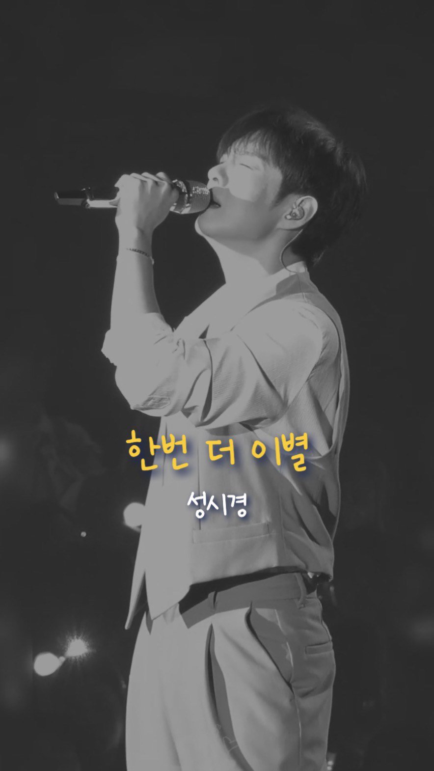 muffing.playlist 게시물 이미지: 심장이 아려오는 이창섭이 말아주는 ‘한번 더 이별’💔
🎧 이창섭 - 한번 더 이별...