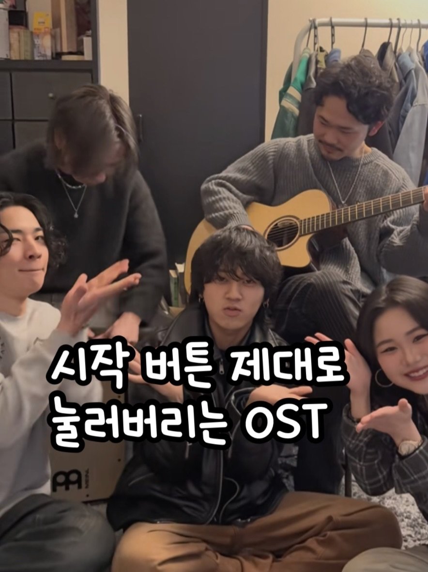 Photo by 🧁머핑 플레이리스트 I 음악 추천 채널 on February 16, 2026. May be an image of musical instrument and text that says '시작버튼 버튼 제대로 시작 ই 러버리는 OST'.