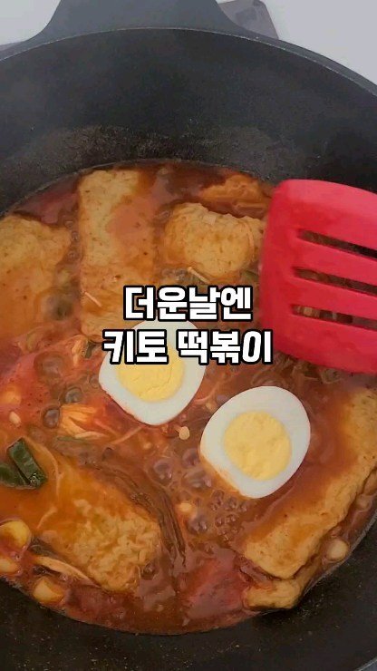 mug_bayou 게시물 이미지: #키토떡볶이

✔️다이어트 하는데 떡볶이 먹으면 죄책감 느끼는분
✔️밀가루떡 먹으면...